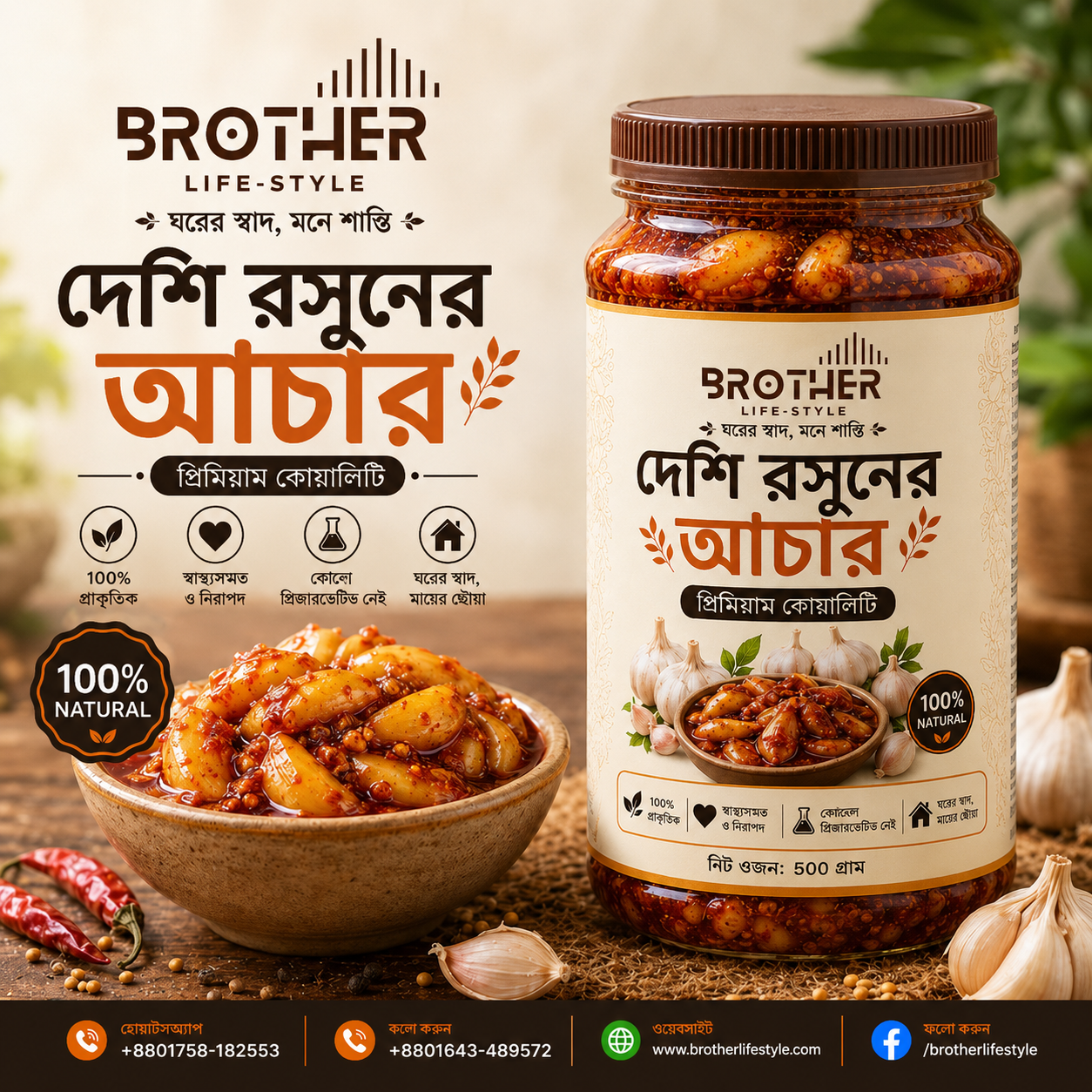 Premium Deshi Garlic Pickle (দেশি রসুনের আচার) 1-kg